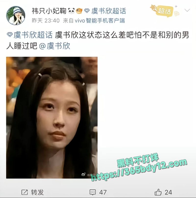 虞书欣黑料 9
