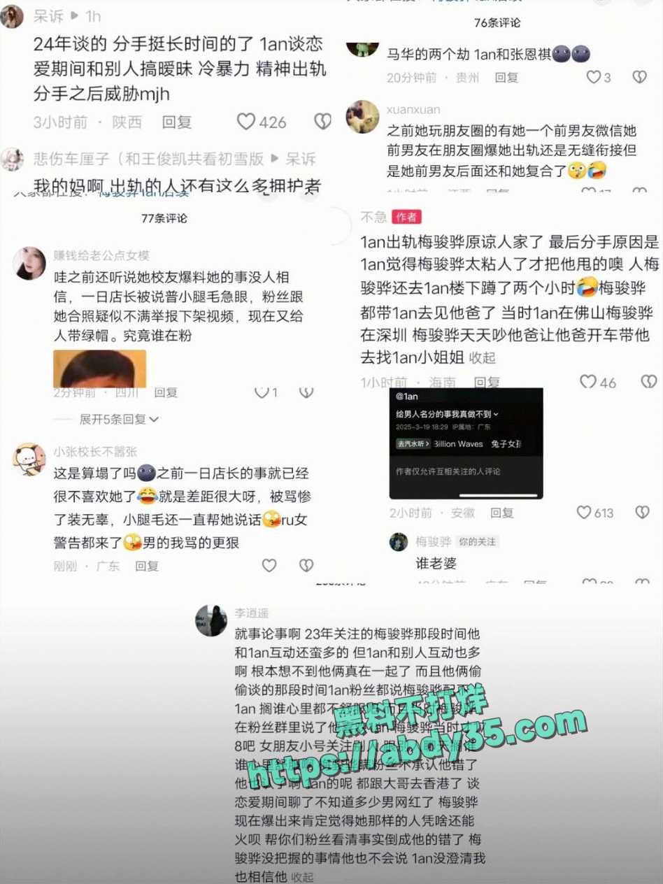 抖音网红1an出轨 3