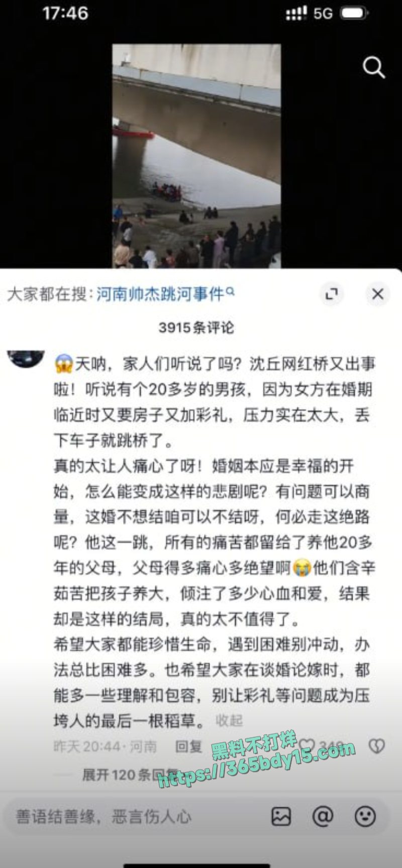 周口市沈丘网红桥跳河事件 6