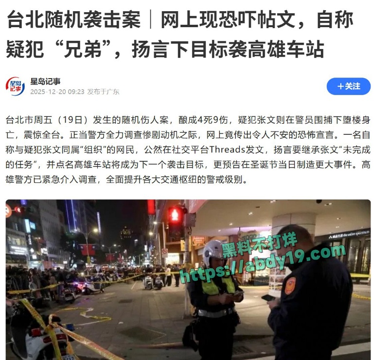 台北捷运台北车站发生无差别攻击事件 5