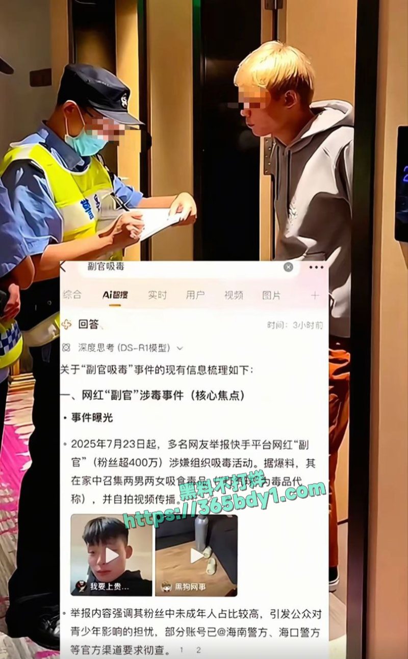 网传网红副官吸D被别人举报1