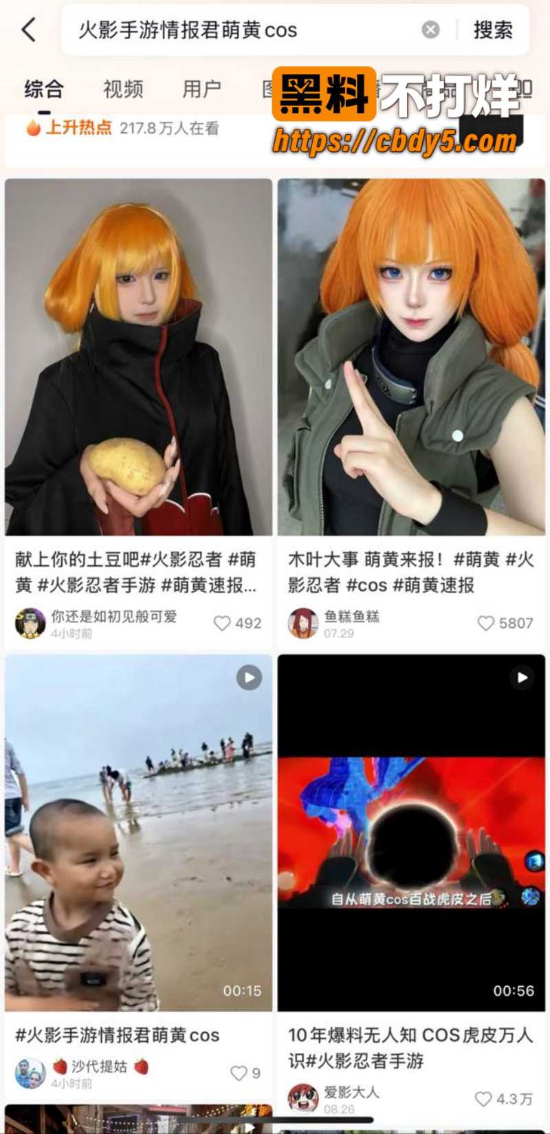 冲田凜花cos火影 4