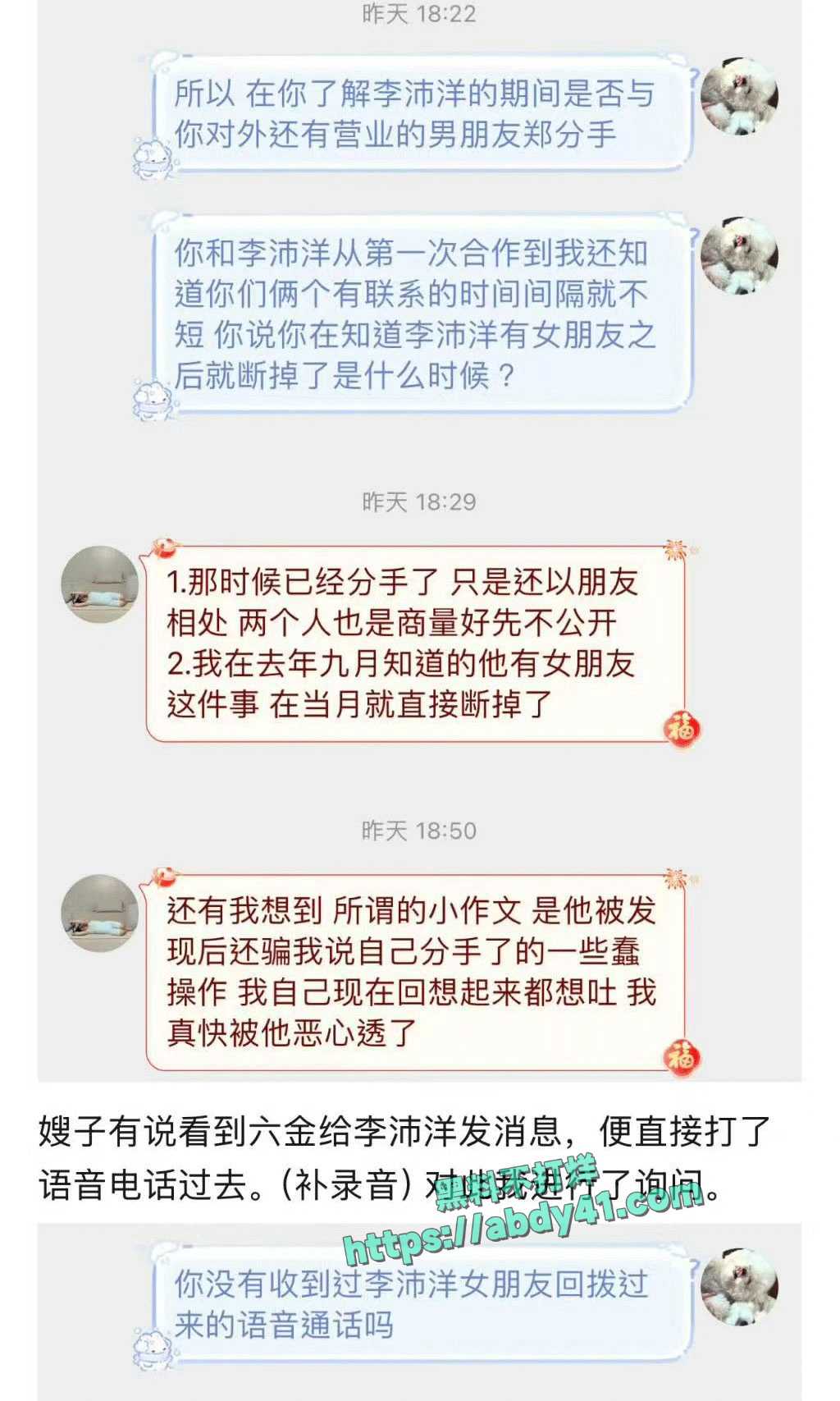 李沛洋六金出轨实锤 2