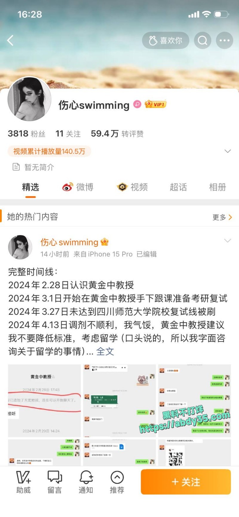 黄子弘凡父亲诈骗学生 53