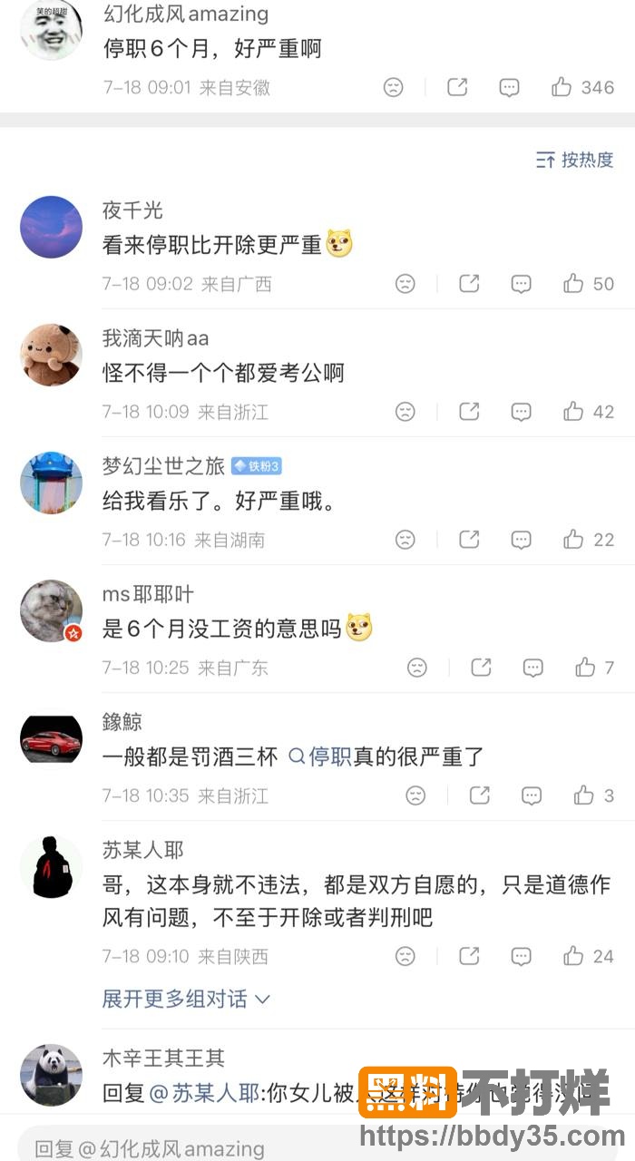 爆料6