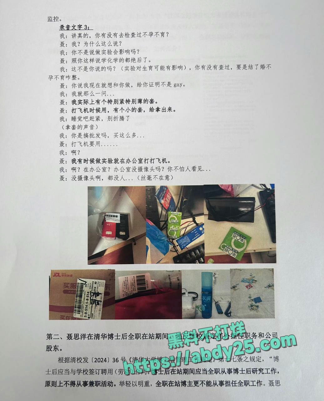 女子实名举报清华大学博士聂思洋 10
