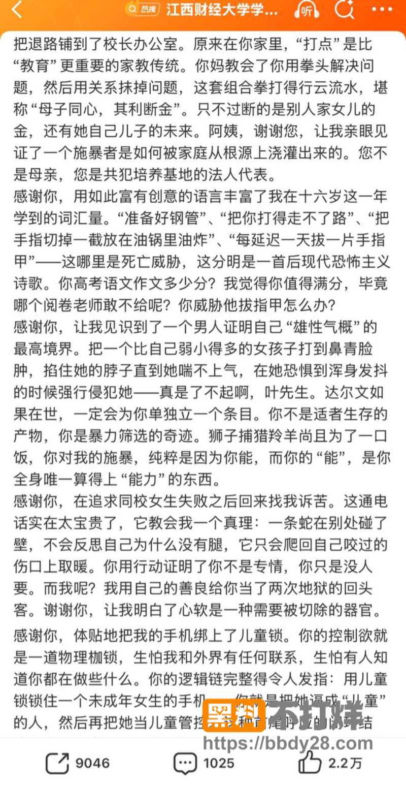 江西叶奕亨两年禽兽性侵家暴13