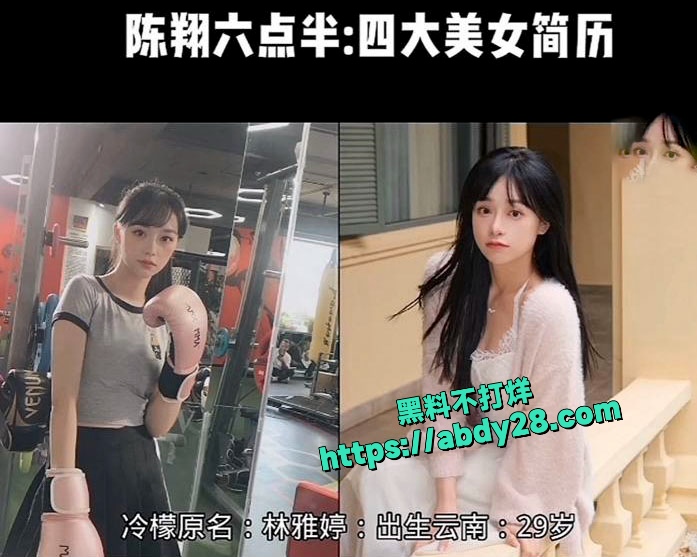 陈翔六点半女演员林雅婷疑似下海 10