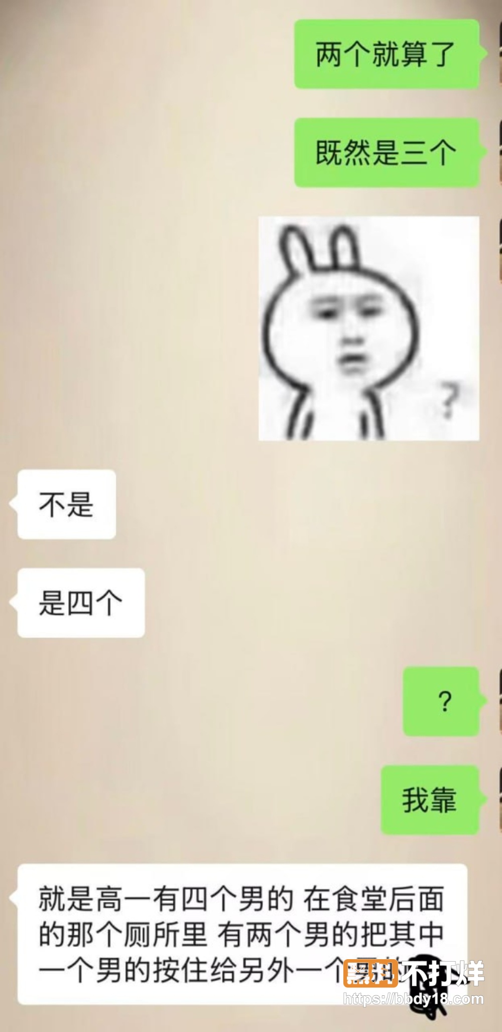 吴川四中 3