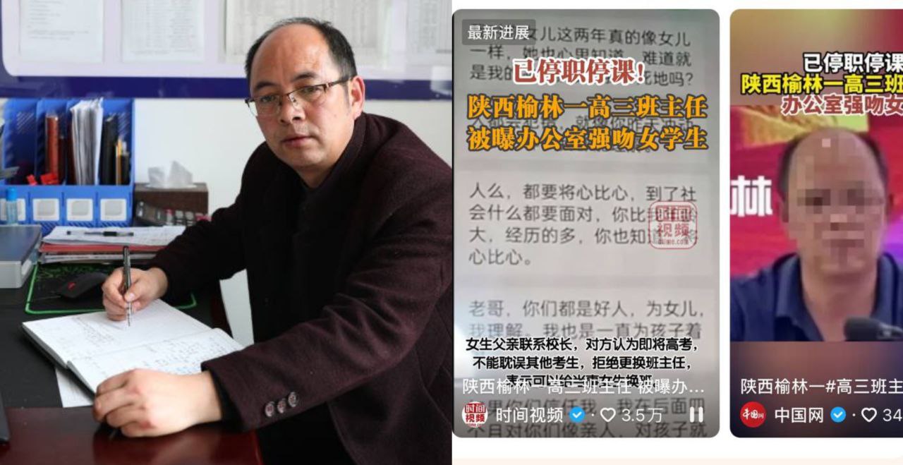 陕西榆林吴堡中学主任马焕林 在办公室强吻女学生被曝光 看似培养祖国花朵 实则摧残