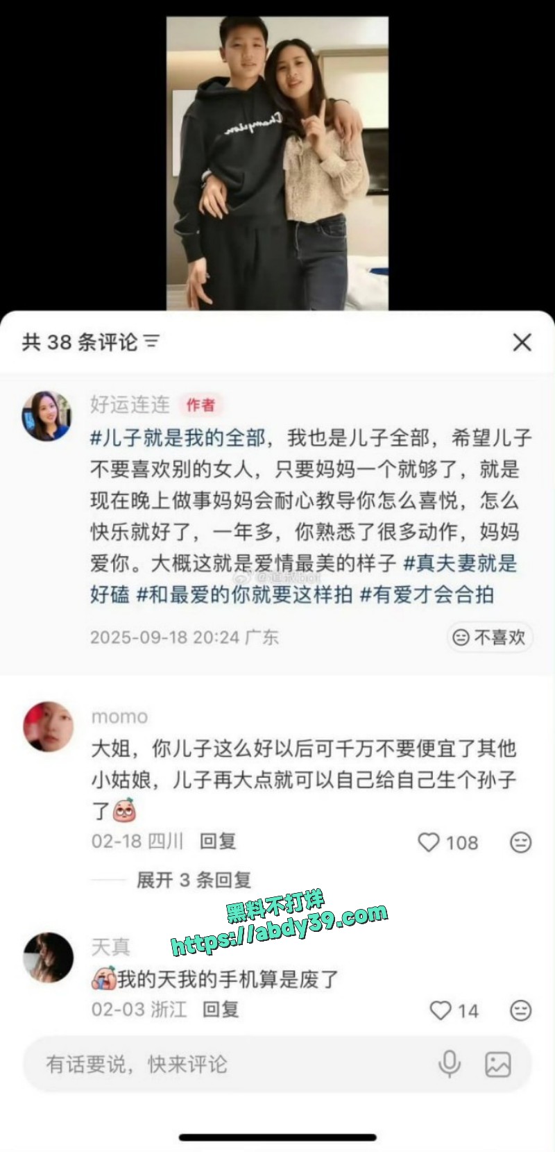 火爆全网的小红书乱伦母子3