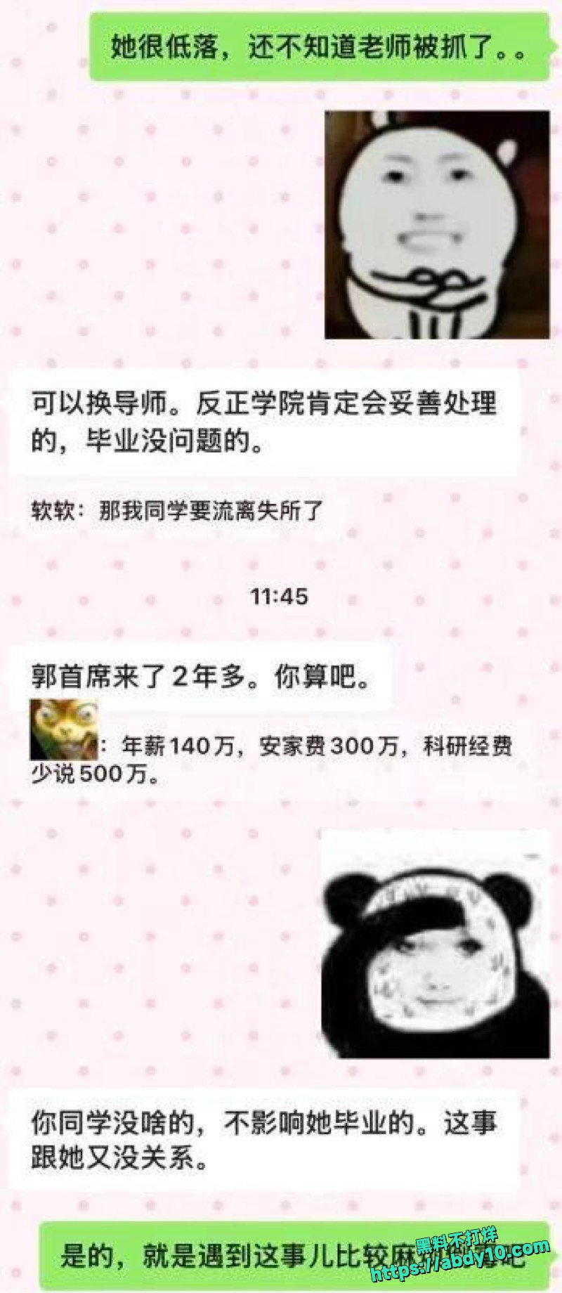 教授混进真大学诈骗数百万17