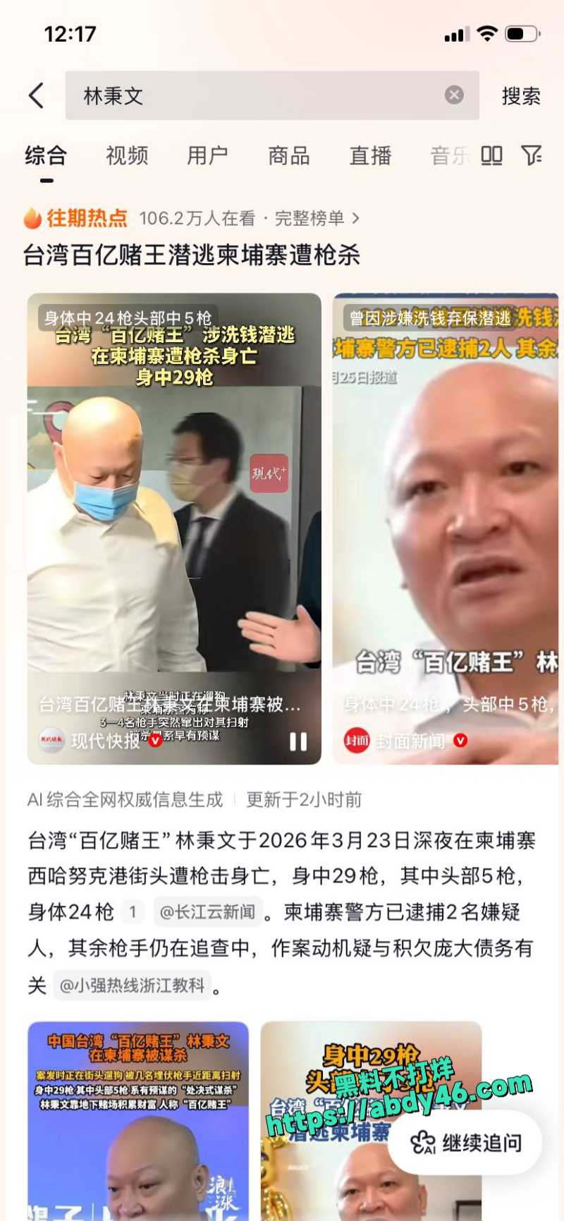 台湾百亿赌王 林秉文2