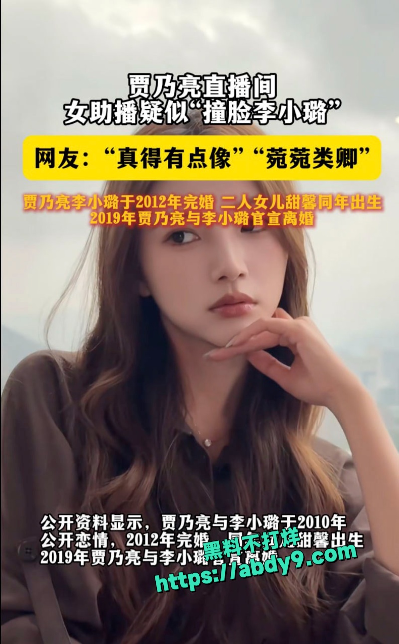 贾乃亮直播间莞莞类卿的助理coco视频流出 2