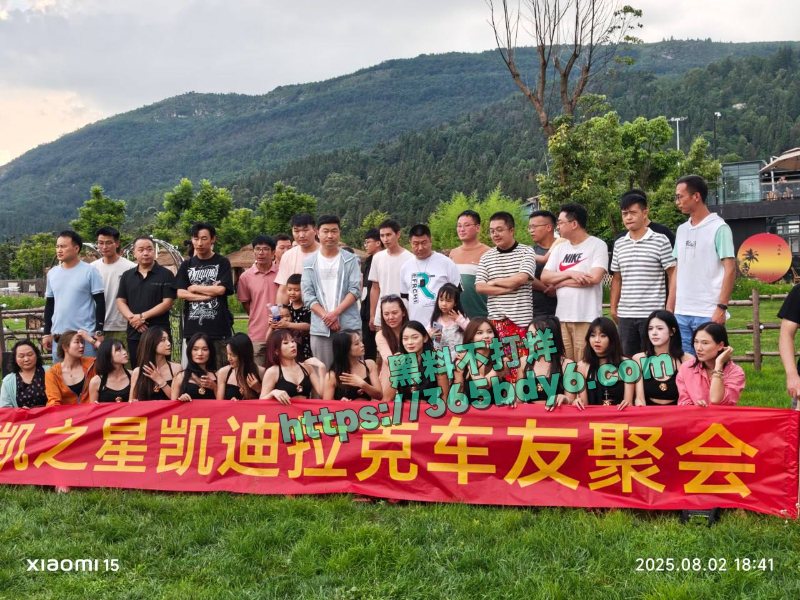 凯迪拉克车友会聚会包下大量嫩模技师现场提供服务5