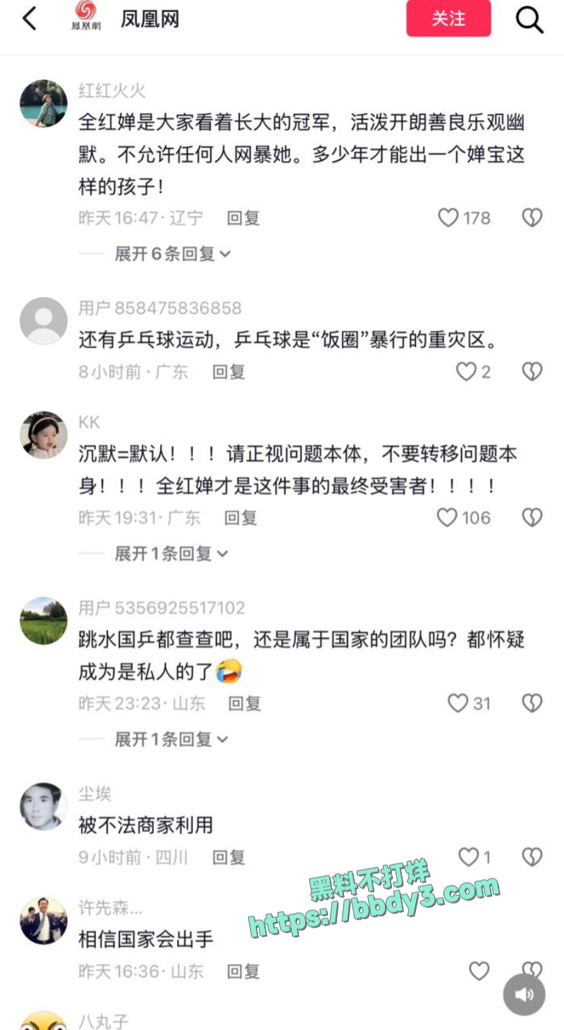 跳水冠军全红婵遭网暴 5