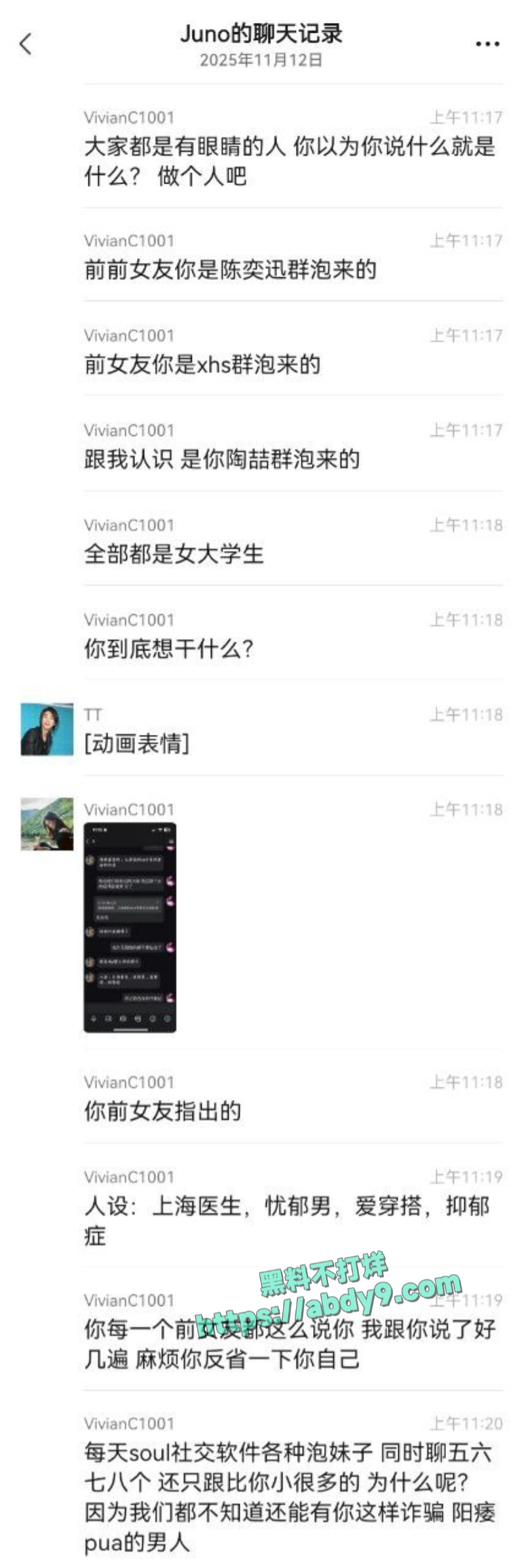 上海渣男冯泽邦脚踏多条船 4