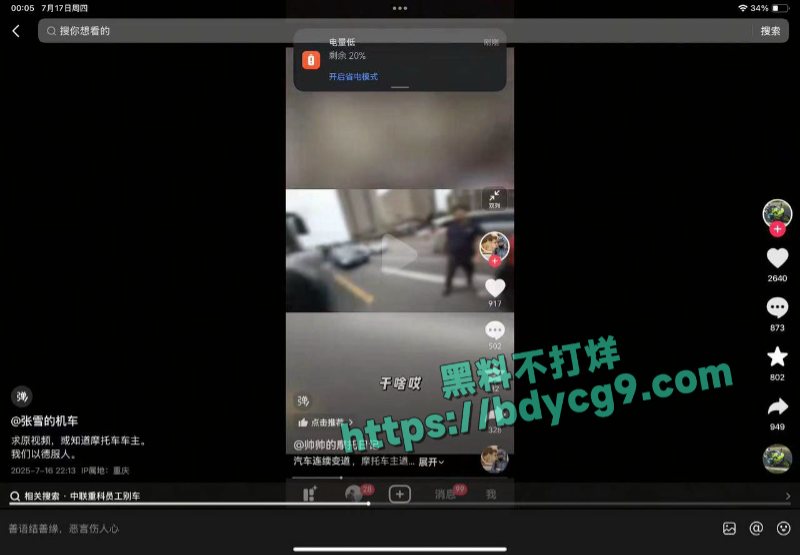 近日很火的机车被别事件后续来了涉事人已被当地警方拘留5