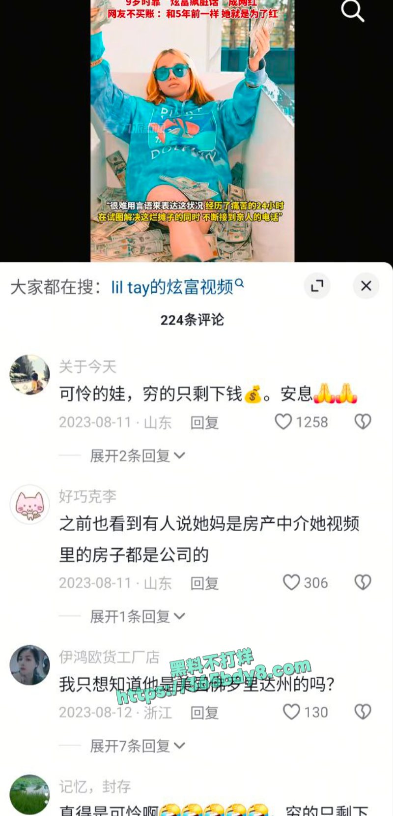 LilTay三小时赚百万 15