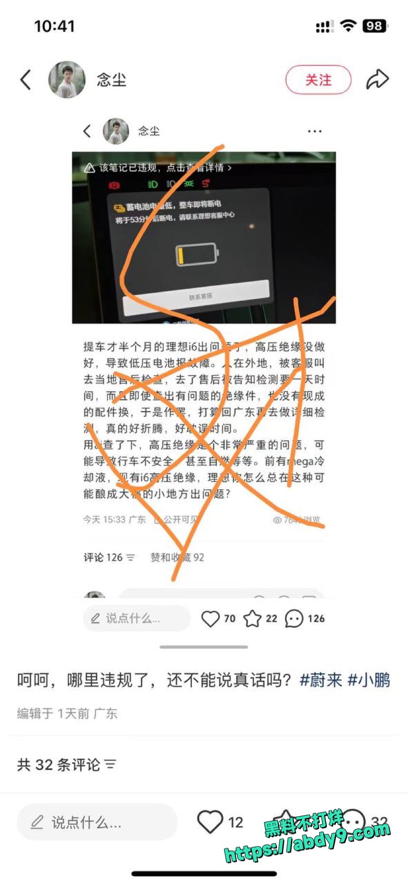 理想i6高压绝缘故障3