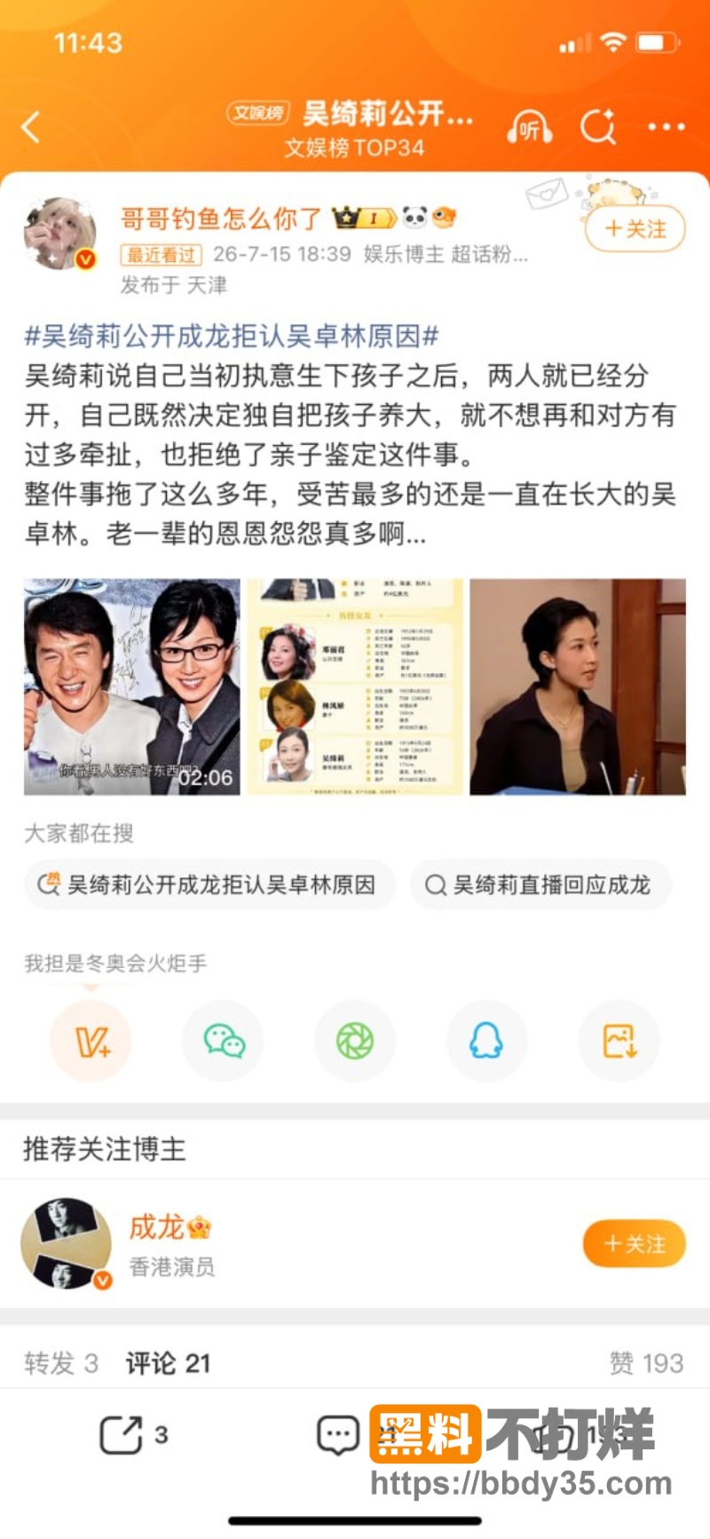 吴绮莉直播公开成龙拒认吴卓林细节 28