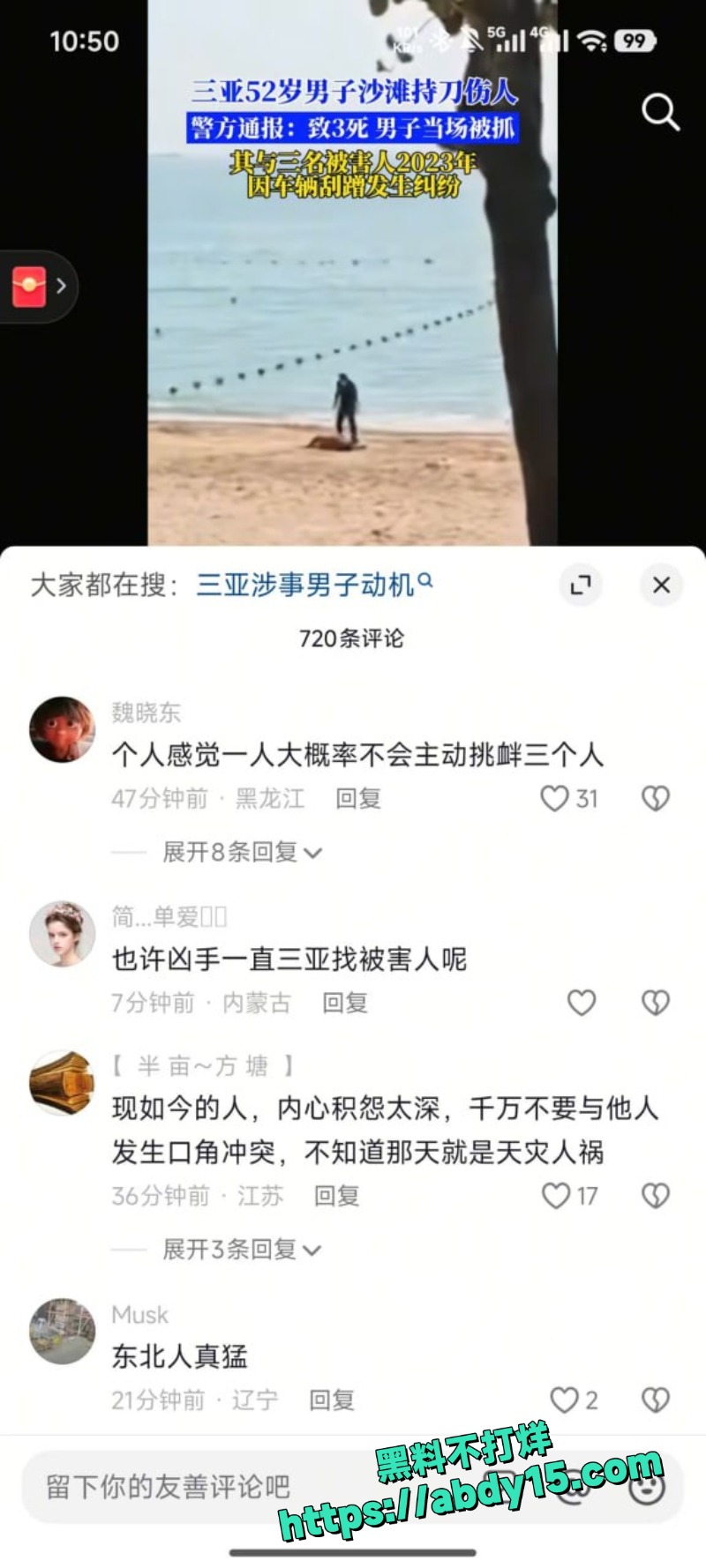 三亚街头持刀砍人3死亡 5