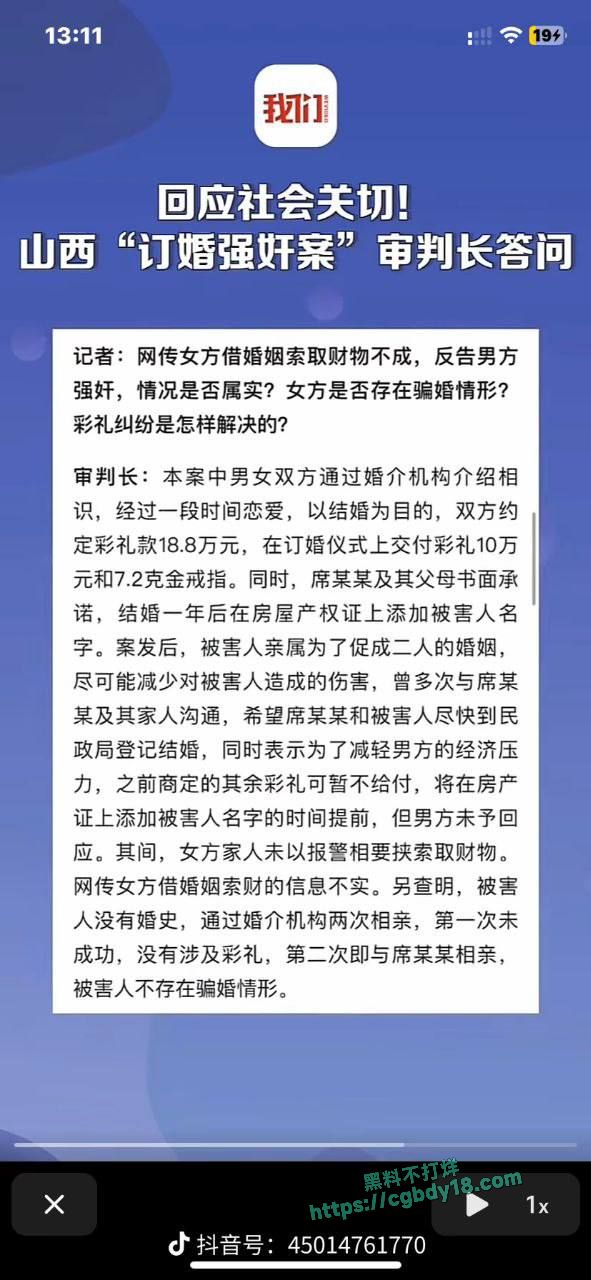 E山西大同订婚强奸审判长回应1