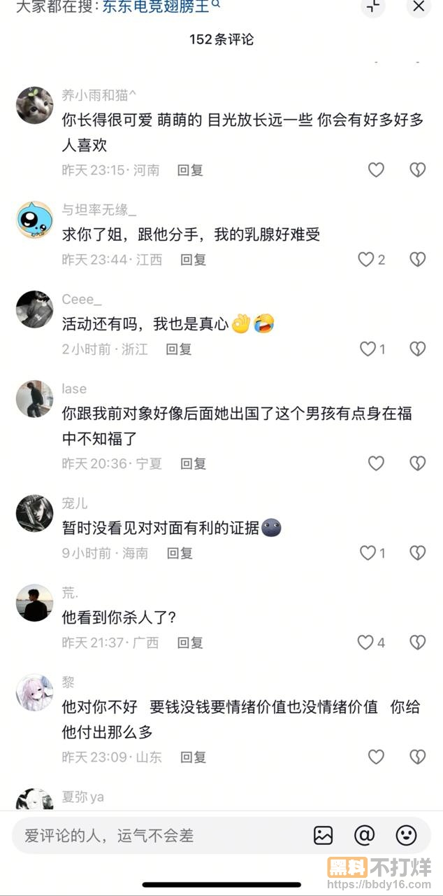 东东电竞GM翅膀王PUA女友2年45