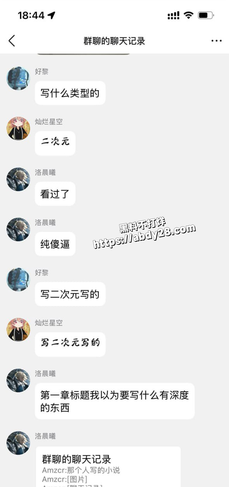 二次元作者写小说写疯了