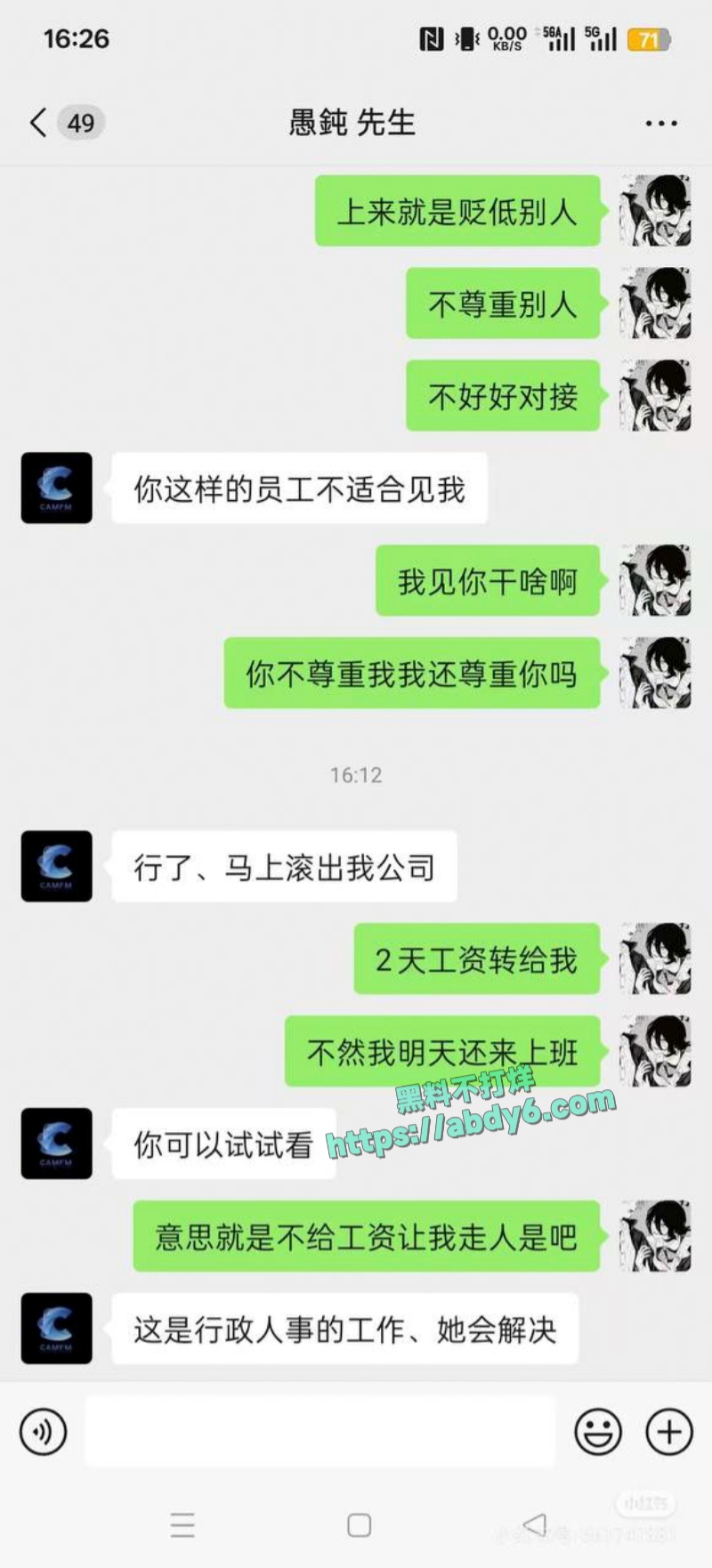 广州康芬科技有限公司老板辱骂员工事件 11