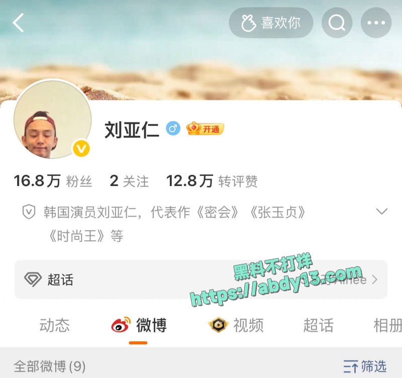 韩国影帝刘亚仁现身上海男同酒吧 2