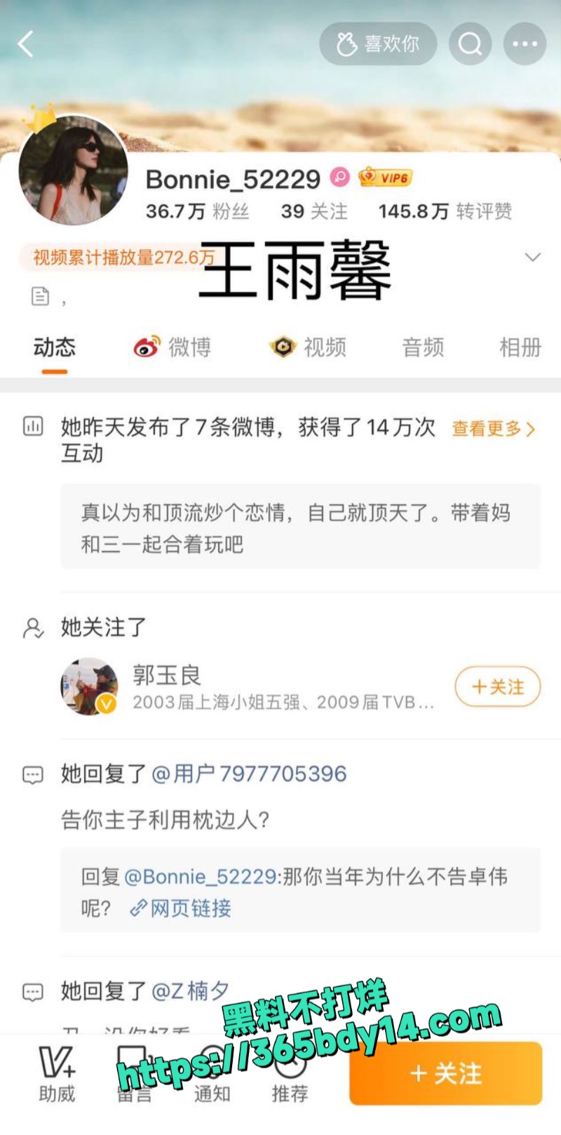 前妻王雨馨爆料5