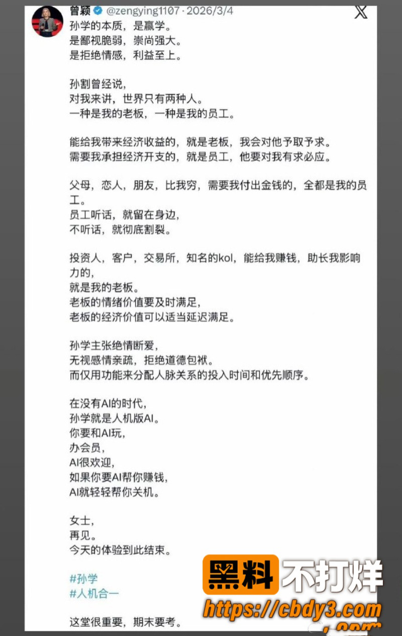 孙宇晨1