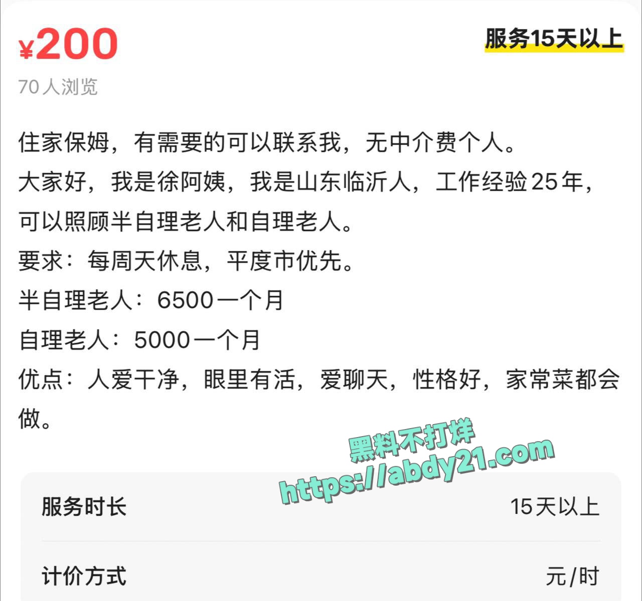 家政服务提供卖淫 6