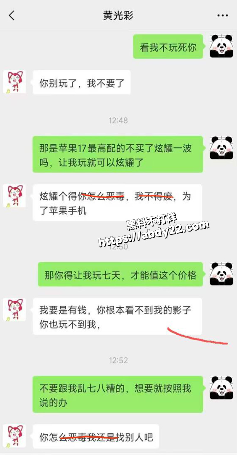 海王自爆聊天9