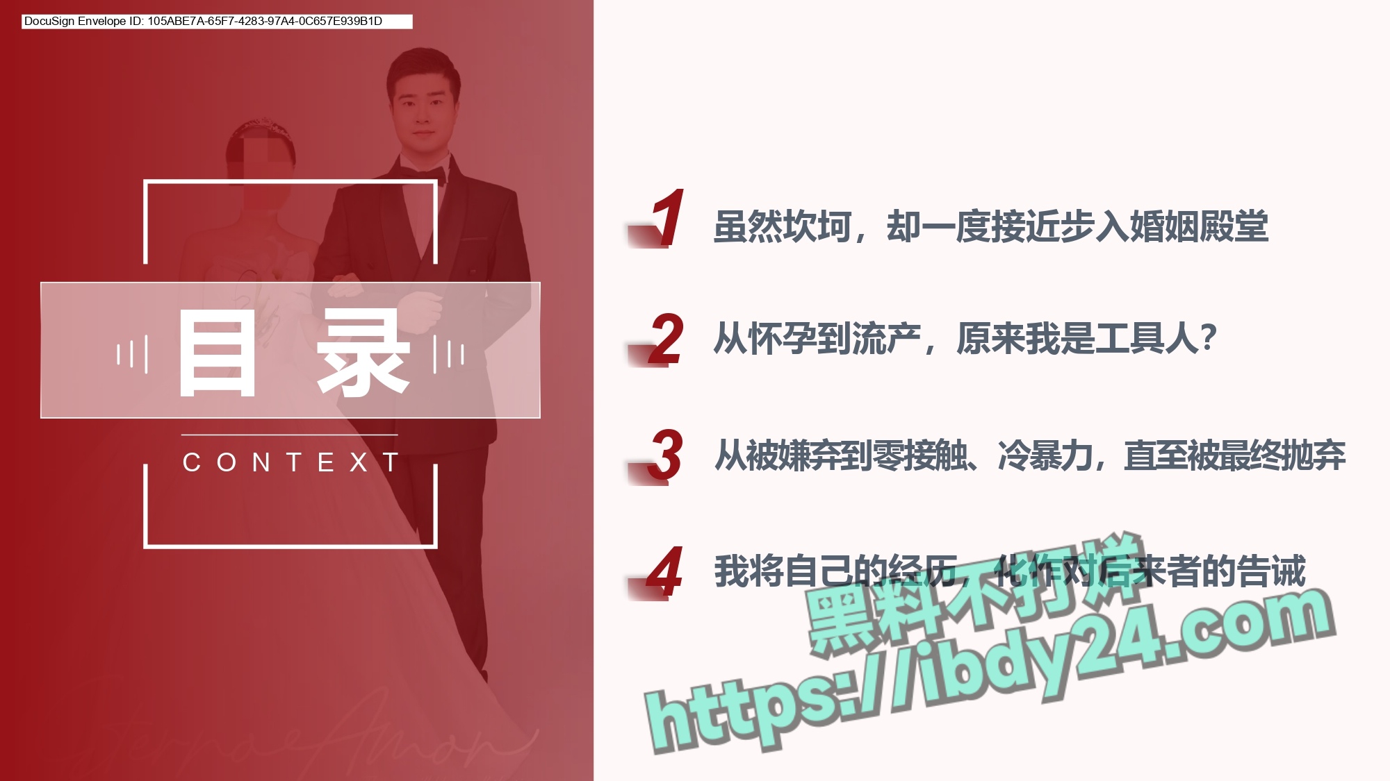 4_关于李星玮以结婚为名玩弄感情并冷暴力的公开信_page-0003.jpg