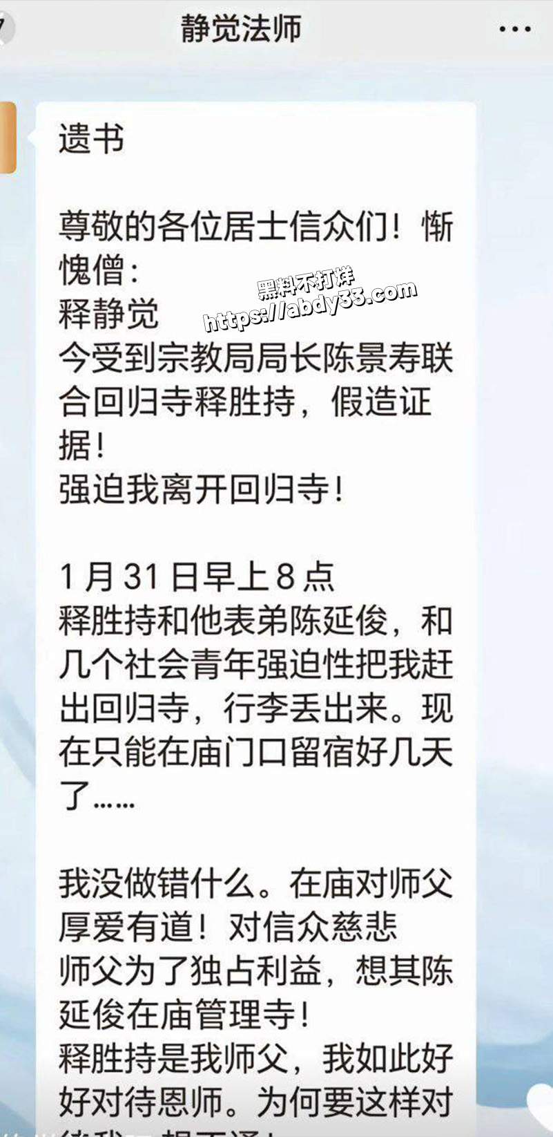 广东僧人释静觉