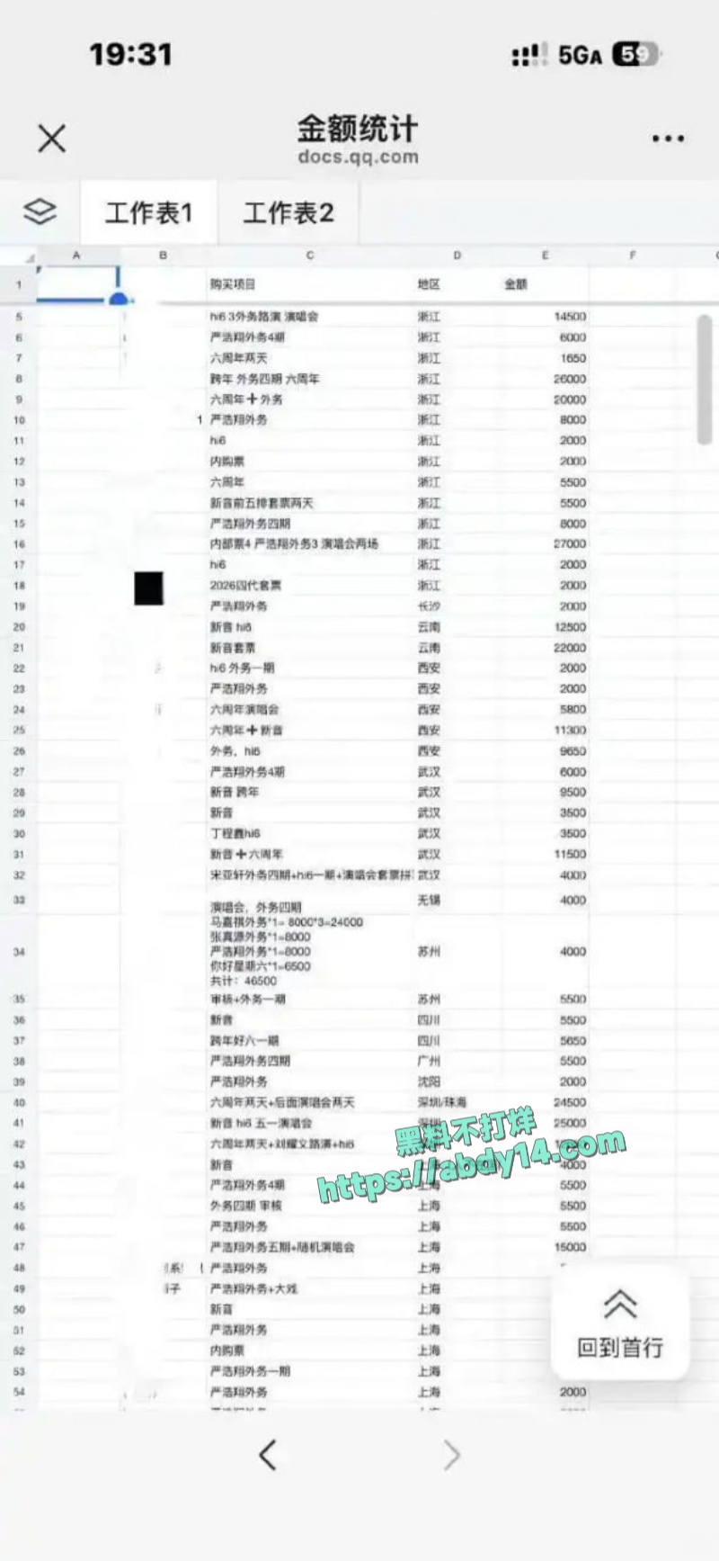 时代少年团严浩翔站姐爆雷 6