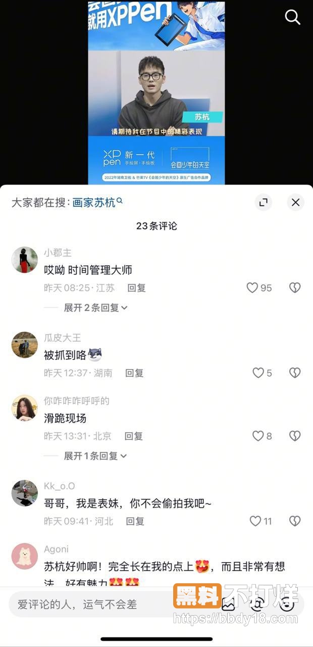 苏航4年劈腿32名女生34