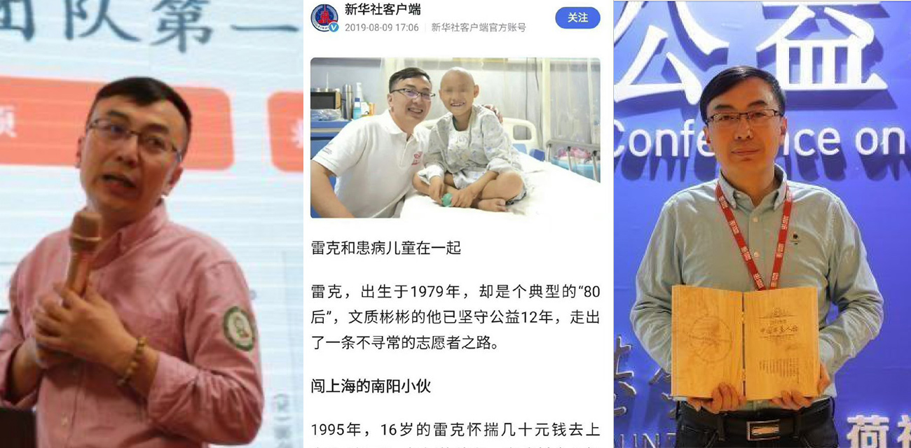 河南南阳爆出中华儿慈会负责人雷克哄骗患病孩子妈妈陪睡才给捐款 身份照片及详细聊天记录揭秘！