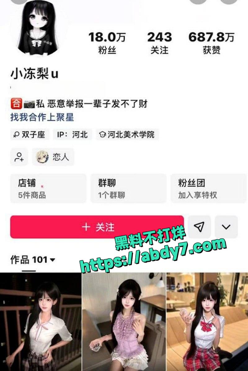 抖音小冻梨u李润琪1