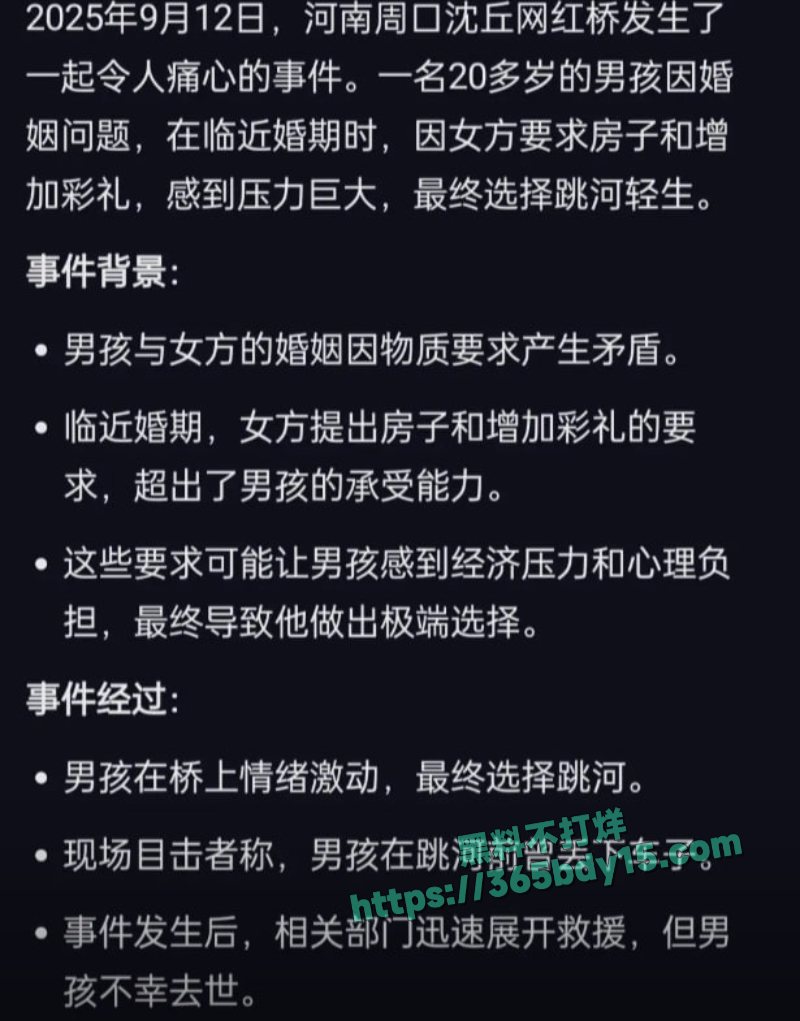 周口市沈丘网红桥跳河事件 2