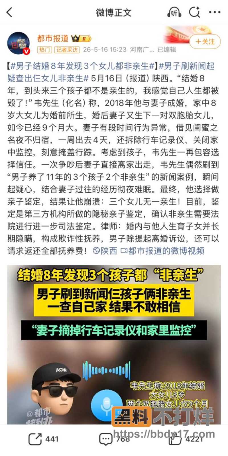 男子结婚8年发现3个女儿都非亲生16