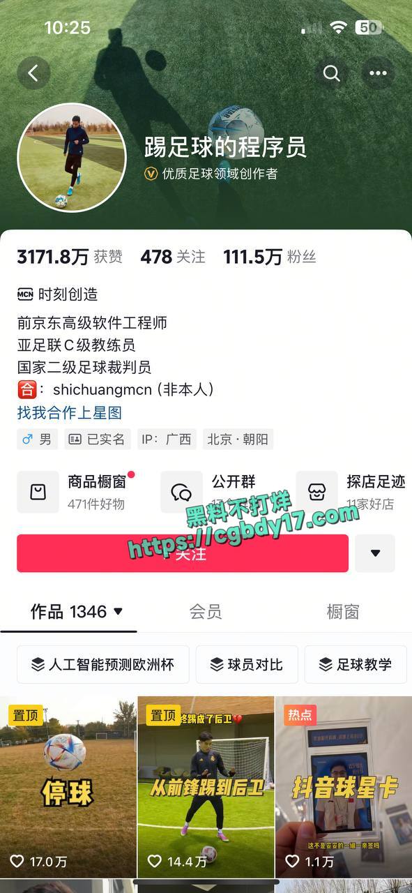 百万粉丝博主踢足球的程序员关旭骗炮 (5)