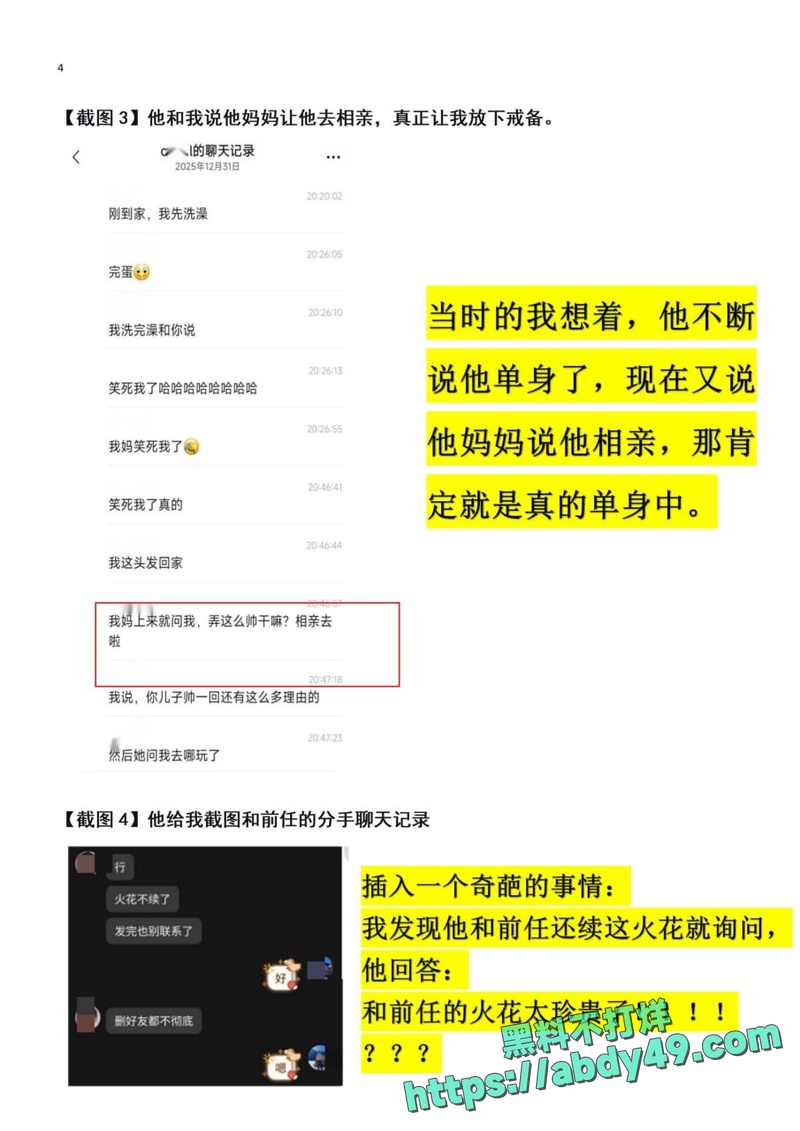 乐清女生怒揭渣男图片6