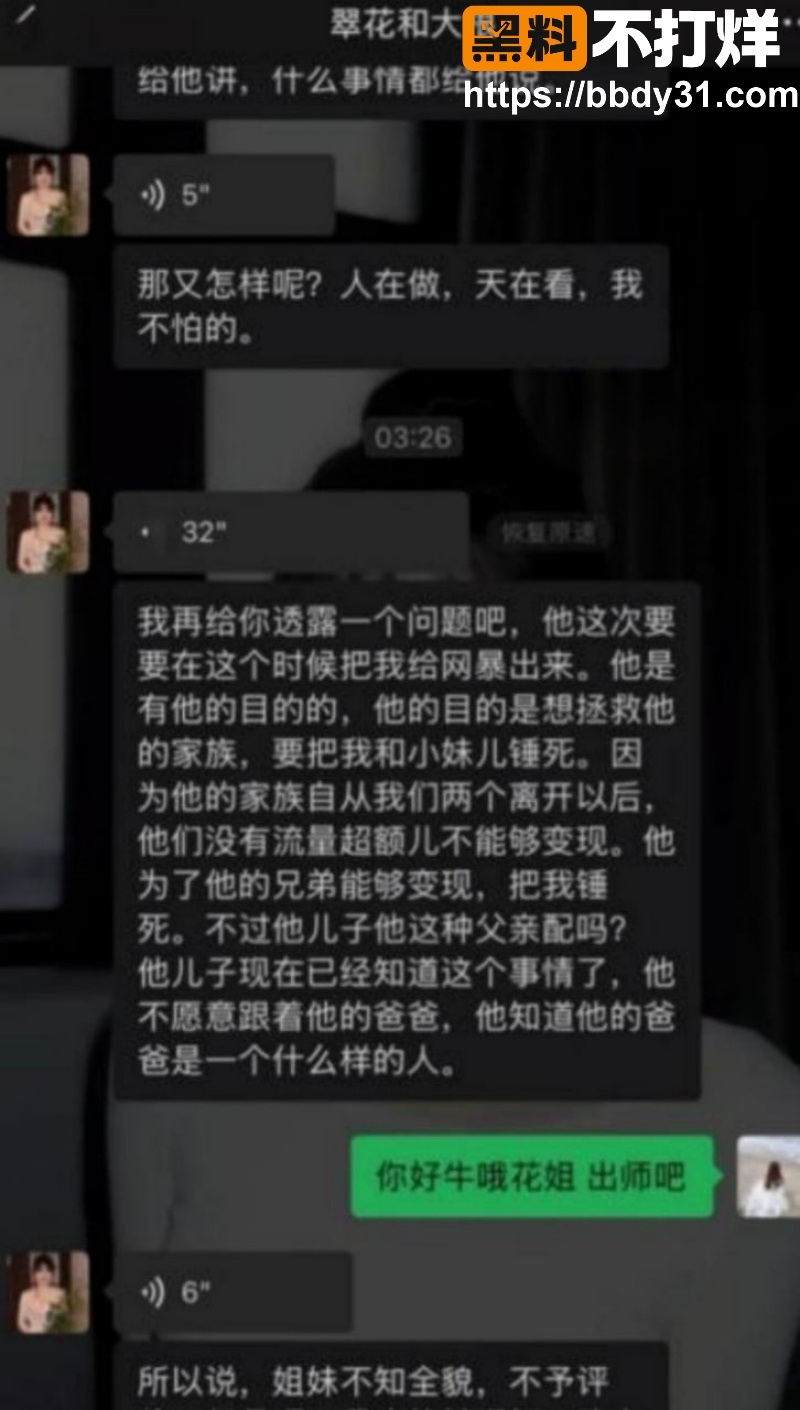 抖音翠小花婚内出轨前夫王大根录音曝光23