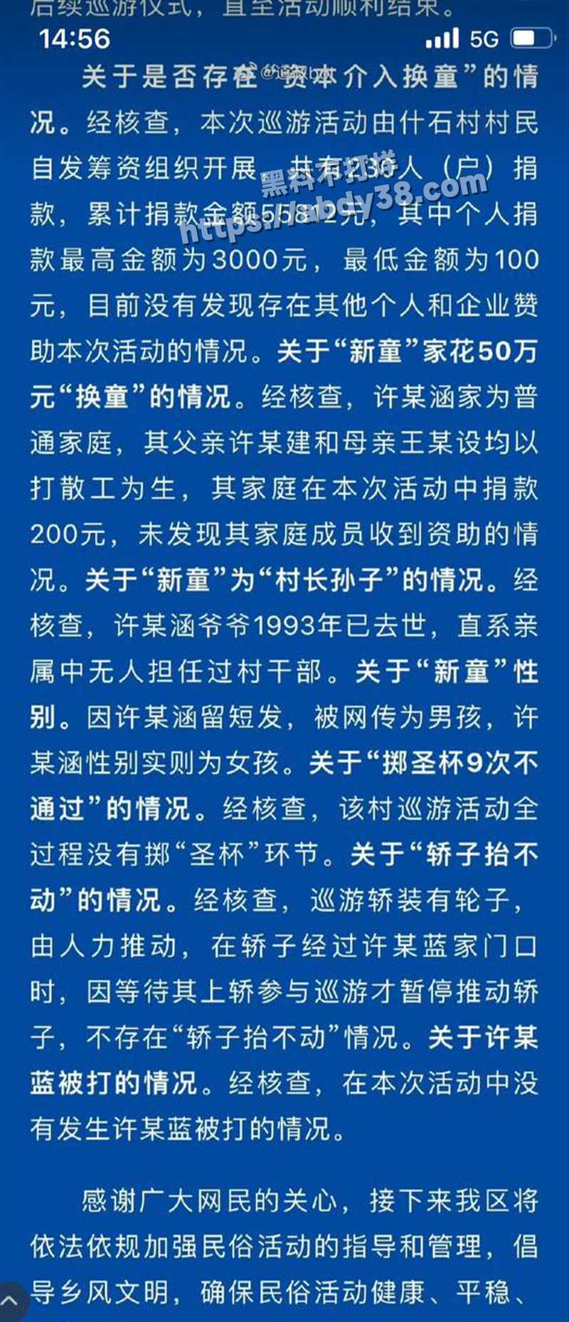 网传妈祖巡游换童事件.jpg2