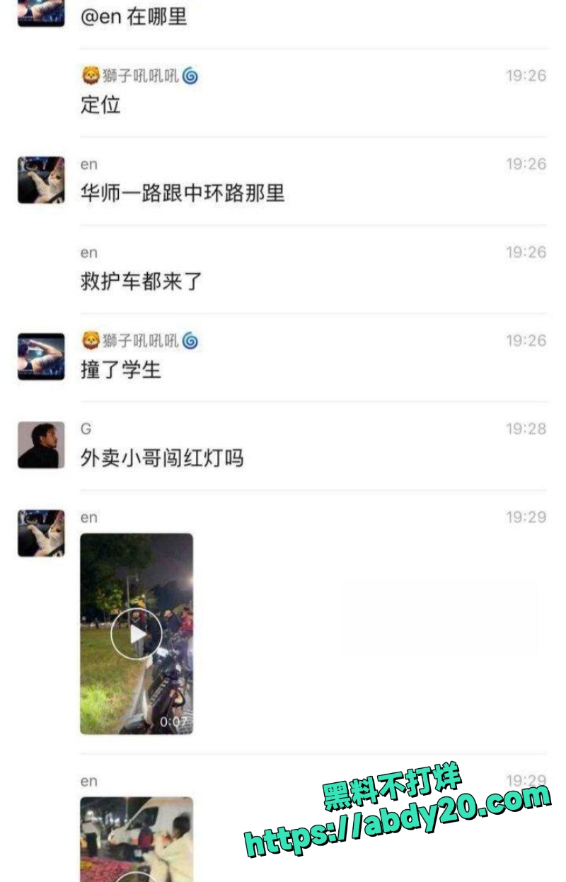 师范大学外卖小哥撞大学生 7