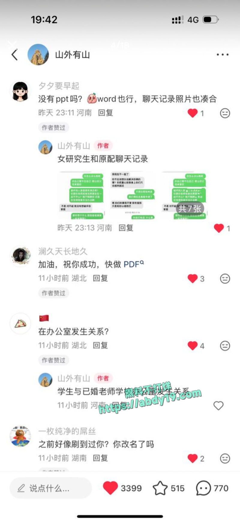 齐姝霞的不雅视频流出 43