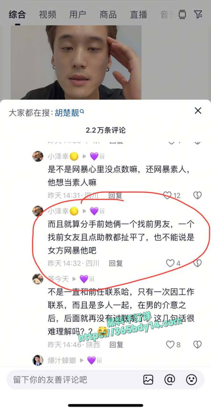 胡楚靓网曝男友小袁出轨D 4